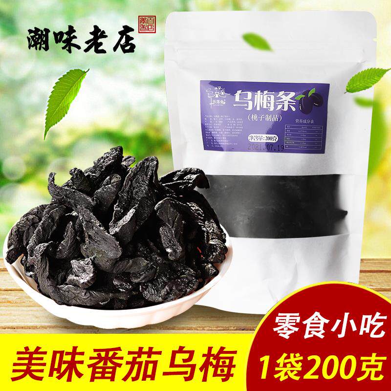 番茄乌梅条夹乌梅肉无核梅子蜜饯果脯果干台湾风味小零食特产小吃