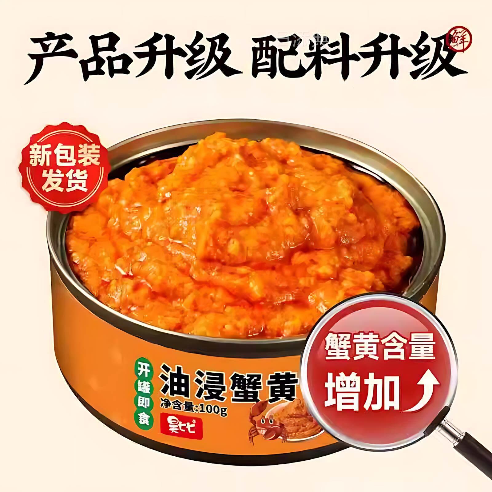 央妈甄选强推荐正宗纯蟹黄酱官方旗舰店拌饭拌面蟹黄螃蟹粉蟹肉