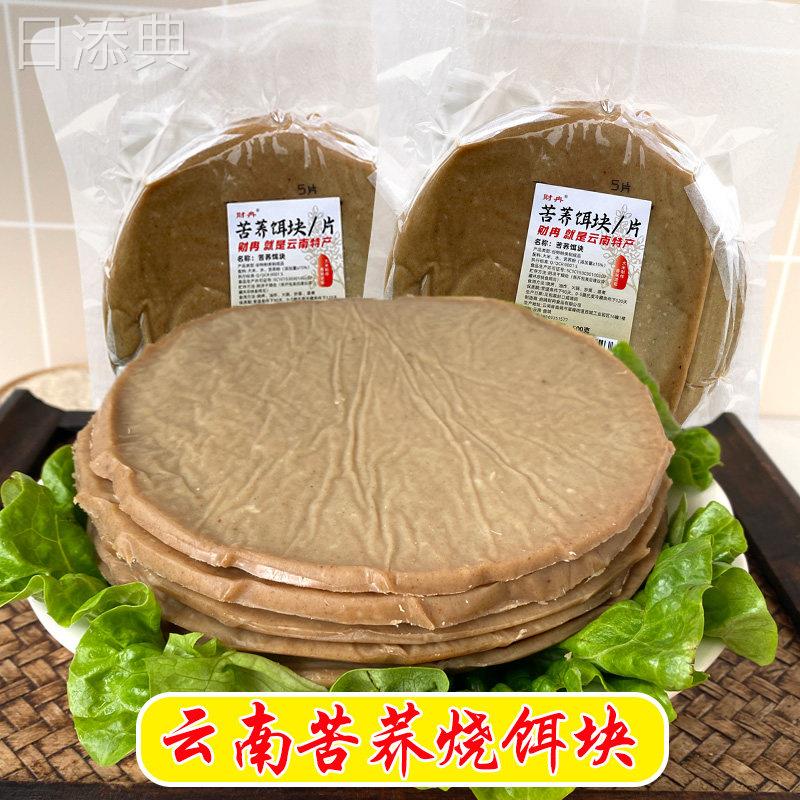 云南特产苦荞烧饵块圆饵块粑粑丝荞饵块酱早餐烧烤涮火锅大理风味