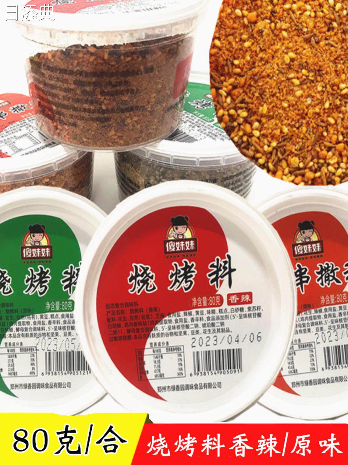 傻妹烧烤调料串撒粉盒装