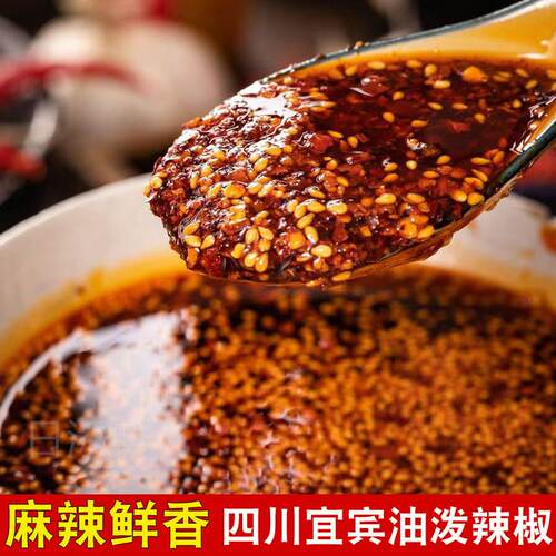 四川油泼辣子调味料 香辣口味红油辣椒酱 408克大瓶装