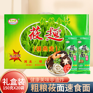 莜面方便面速食面非油炸免煮张家口张北坝上特产早餐燕麦速食面条