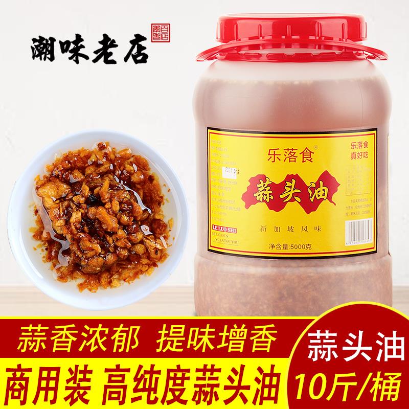 蒜油餐饮专用炒菜凉拌火锅饭店商用 潮汕蒜香调味油炸蒜蓉蒜头油