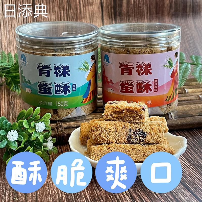 速发青稞西藏特产蛋酥小零食休闲食品鸡蛋蛋卷藏族美食酥卷饼干蛋