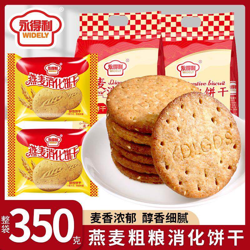燕麦消化饼干代餐粗粮纤维早餐饱腹无蔗糖休闲小零食品健康350g
