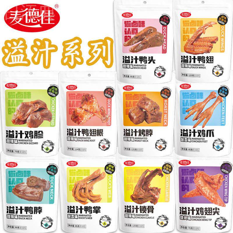 麦德佳休闲卤味零食溢汁虎皮鸡爪鸭翅鸡翅尖鸭脖网红零食 40-125g