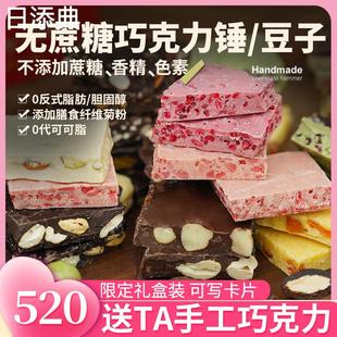 闪光少女手工坚果巧克力巴旦木纯可可脂板块夹心巧克力锤子