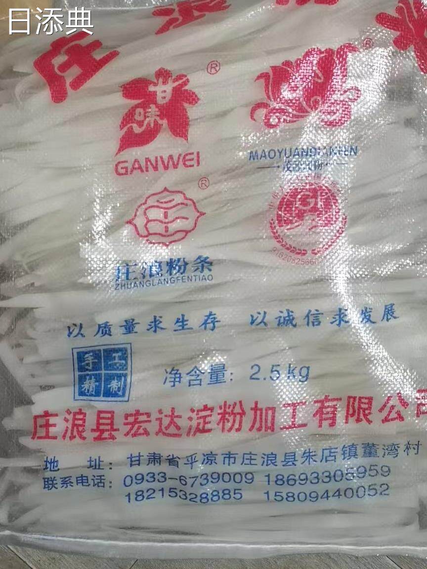 庄浪宏达马铃薯粉条斤包