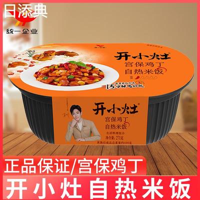 开 小灶宫保鸡丁自热米饭料理包方便速食加热即食大份量方便米饭
