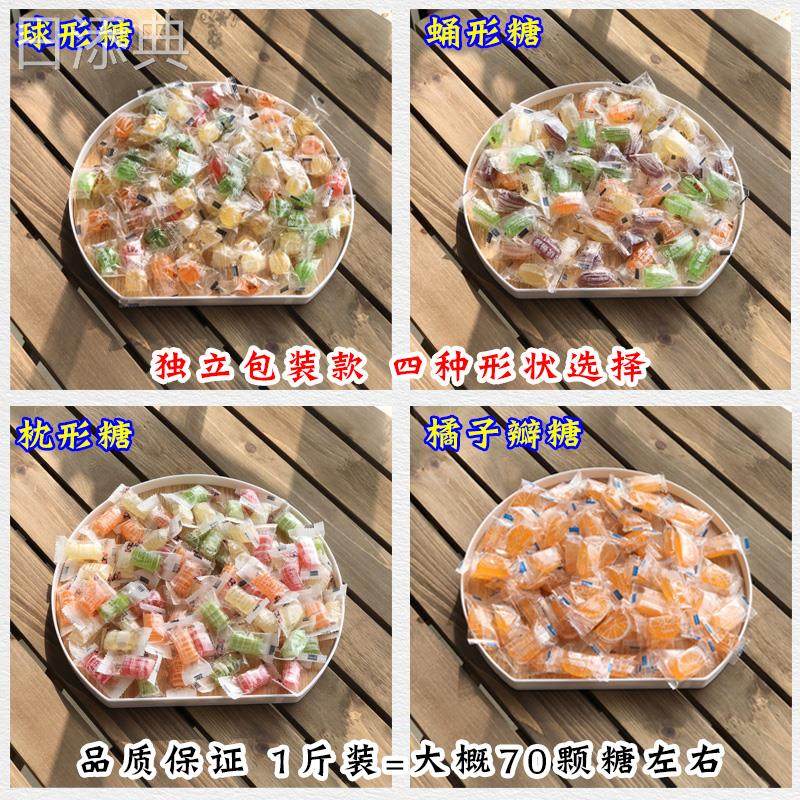 光腚糖老式水果糖东北光糖花糖球传统怀旧圆球形橘子瓣硬糖果500g