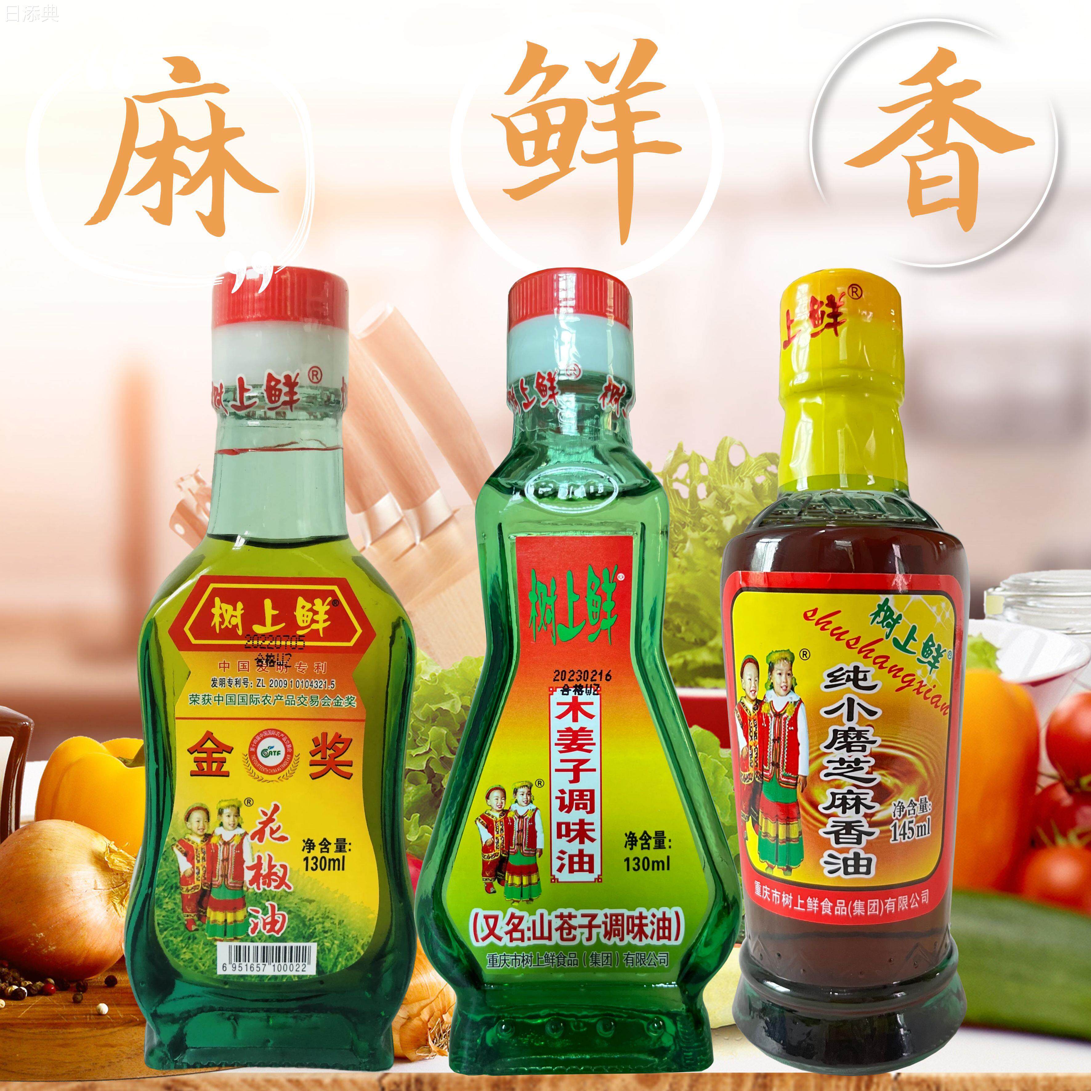 树上鲜花椒油山胡椒油木姜子油纯正芝麻油小磨香油家用小瓶组合装