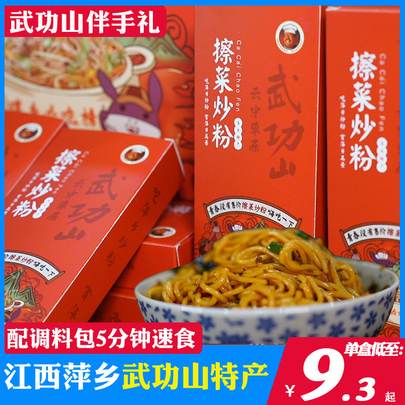 新货搓菜炒粉萍乡米粉江西特产拌粉早餐速食晚上零食武功山伴手礼