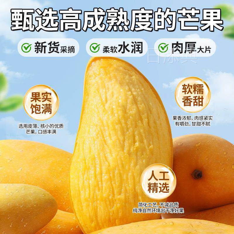 央妈推官方旗舰店芒果干无糖无添加厚切果脯薄片烘焙海南特产零食