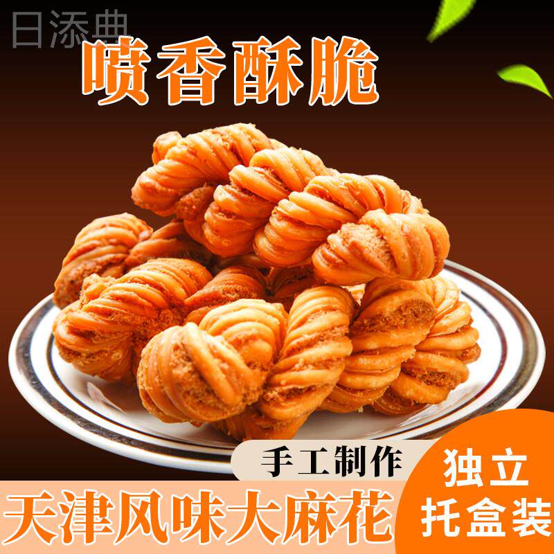 天津风味大麻花椒盐千层手工零食早餐特色小吃传统糕点老式食品