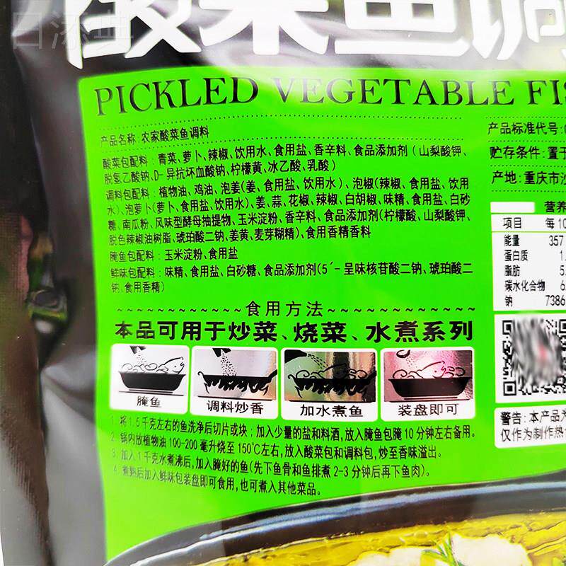 齐齐农家酸菜鱼调料350g家用重庆老坛酸菜鱼调料酸菜鱼粉丝调味料
