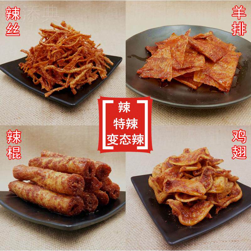 胡浪新江西鞋底诱惑特辣大辣片羊肚丝变态辣豆皮80辣条网红小零食