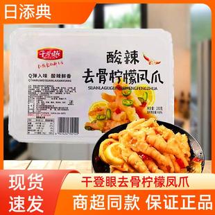 干登眼酸辣去骨柠檬凤爪200g盒装干瞪眼无骨鸡爪脱骨泡椒开袋即食