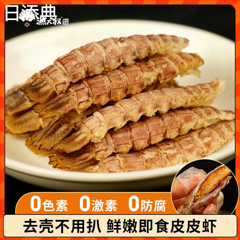 新货渔大叔皮皮虾即食烤虾海鲜带膏熟食带籽真空零食大虾孕妇健康