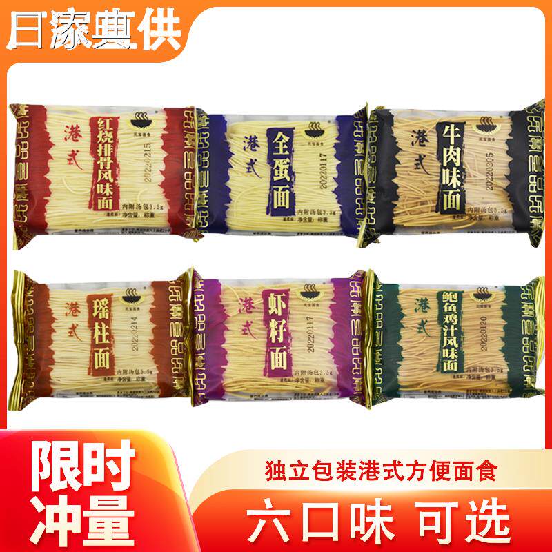民宝面食港式竹升面条排骨虾子面鸡蛋面非油炸方便面六味早餐煮面