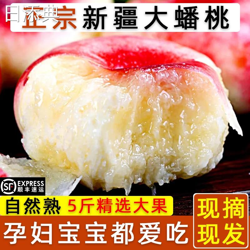 正宗新疆蟠桃水果新鲜应季孕妇当季送礼现摘现发5斤顺丰桃子