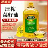 非转基因食用油中国红遇兔呈祥新包装 道道全压榨菜籽油5L装 包邮