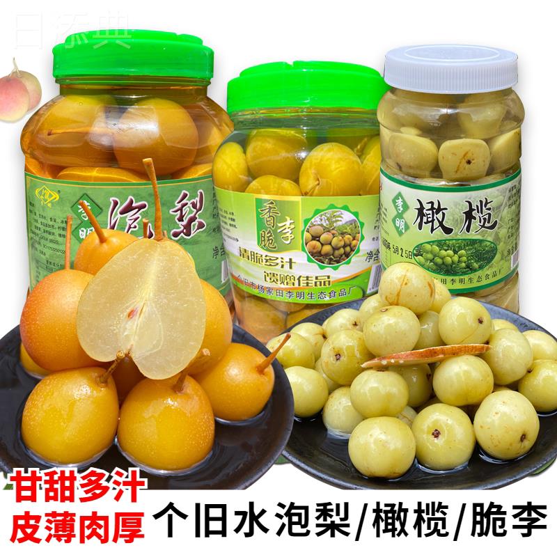 李明泡梨甘草泡鲜水果泡橄榄脆李酸甜休闲零食蜜饯大理冰糖红梨