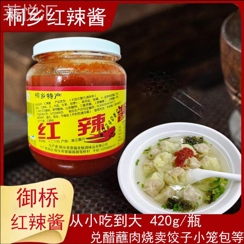 御桥红辣酱嘉兴桐乡辣酱乌镇特产拌料玻璃瓶装烧卖煎饺小馄饨调料
