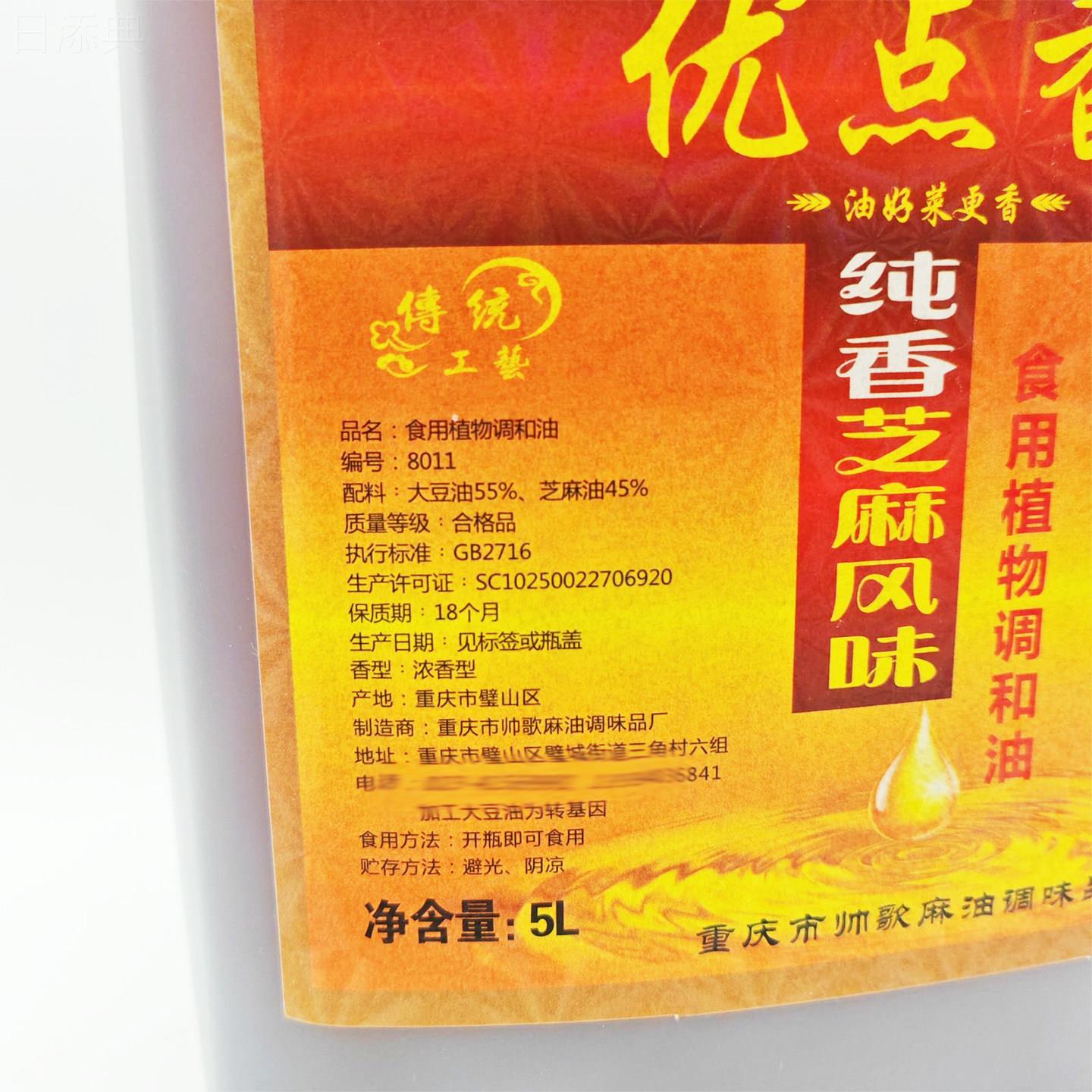 优点香芝麻调和油5L凉拌菜烧烤蘸料重庆冷锅串串火锅油碟商用香油