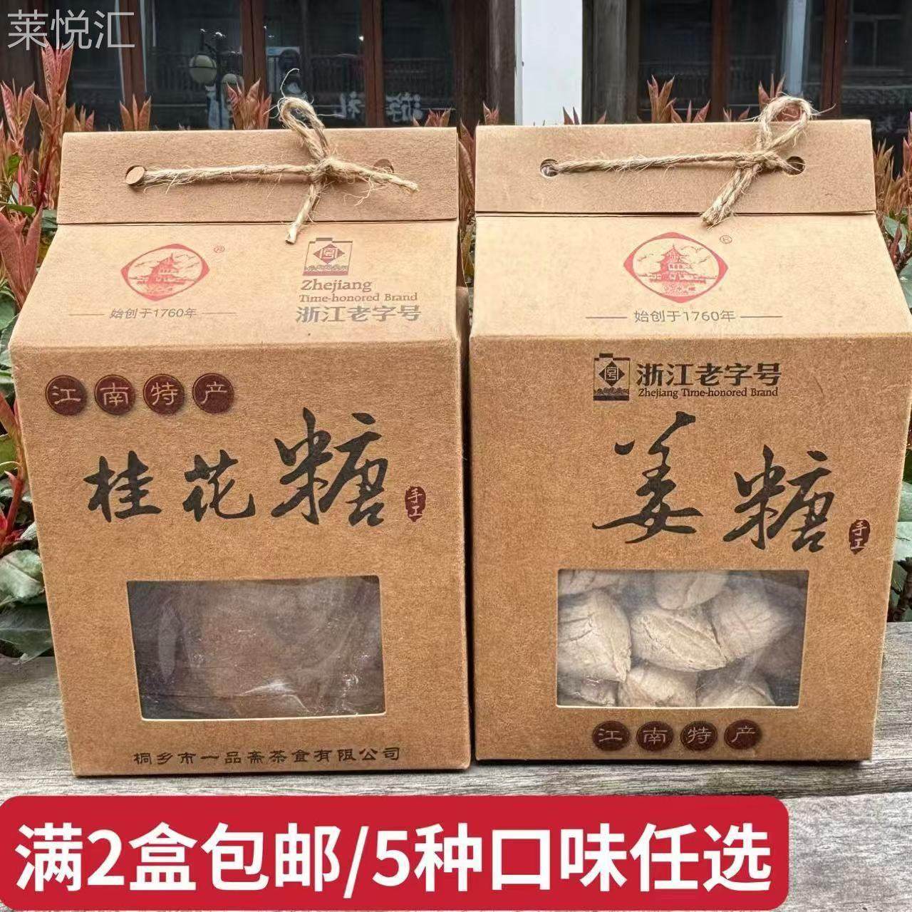 杭州特产手工姜糖 聚香人家松子糖 粽子糖 桂花硬糖 200g怀旧糖果