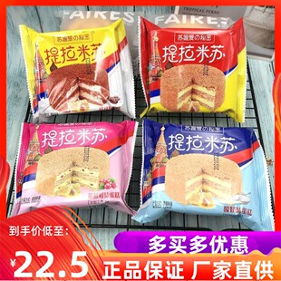 益锦提拉米苏蛋糕整箱4斤俄式 风味原味酸奶蔓越莓味蛋糕夹心甜点