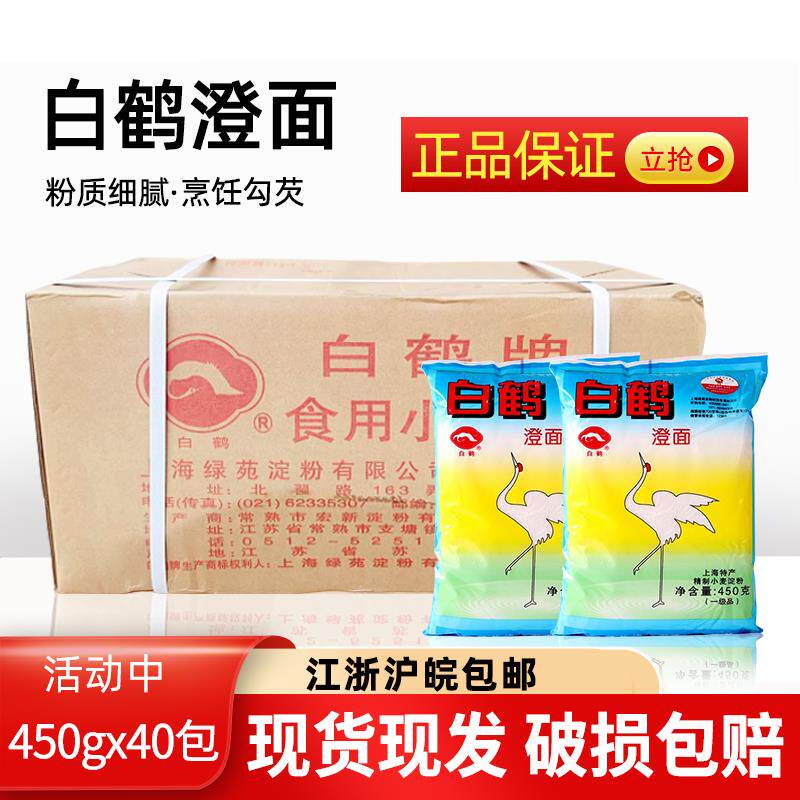 白鹤牌澄面450g*40包澄粉小麦淀粉水晶冰皮月饼勾芡 多省包邮