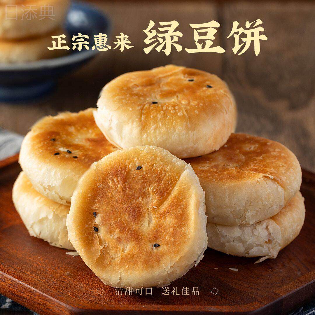 惠来特产正宗绿豆饼酥皮薄馅厚糕点零食潮汕特产小吃茶点传统手工
