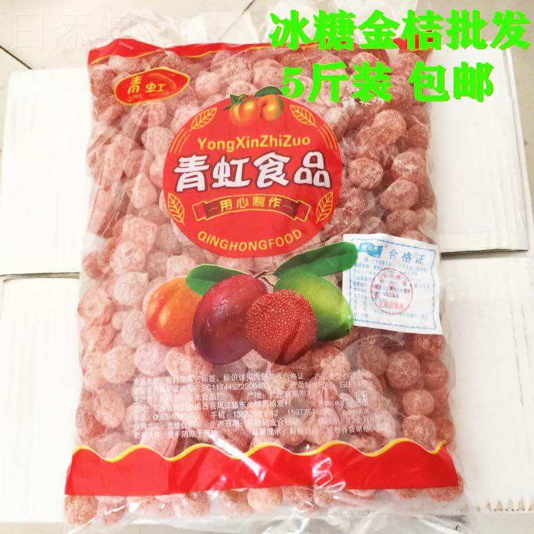 冰糖金桔干5斤/包金橘干小金桔糖果脯蜜饯金桔休闲音乐酒吧用零食