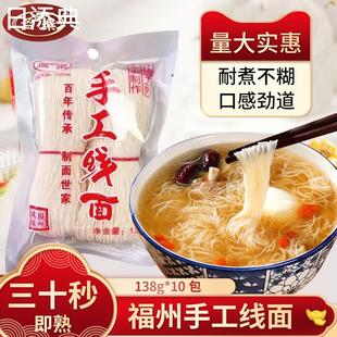 盈乐福建线面手工线面超细龙须面无限繁殖面越吃越多闽南面线糊