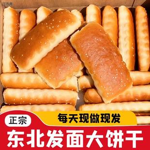 东北老式发面大饼干鸡蛋软饼干面包传统手工早餐饼干同年回忆零食