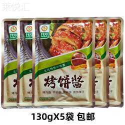 升元烤饼酱130g烤冷面手抓饼烤烧饼煎饼果子专用酱哈尔滨风味包邮