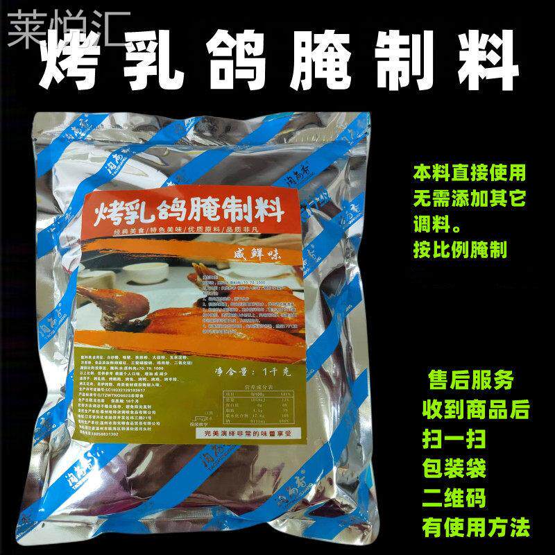 淘尚香脆皮烤乳鸽淹料专用烤兔烤羊排烤鸡鸭烤鹌鹑调味料商用腌料