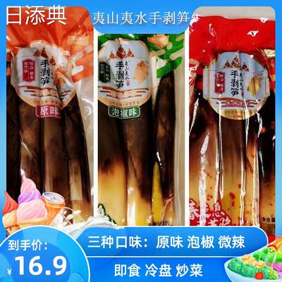 福建夷山水手剥笋竹休闲