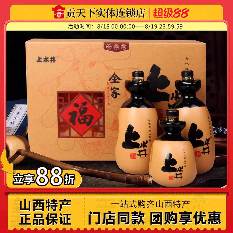 【山西特产】上水井老陈醋全家福十年陈酿礼盒装1150ml节日好礼