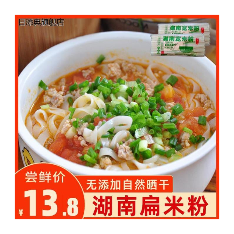 湖南米粉干 长沙米粉扁粉 纯大米河粉攸县宽米粉常德特产米线米面