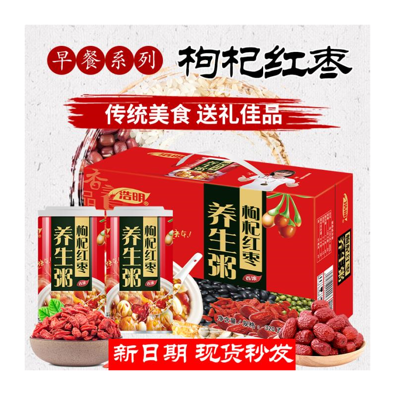 【新日期】浩明红枣枸杞养生八