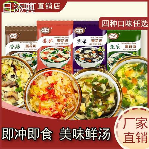 兴利速食汤紫菜菠蛋花料