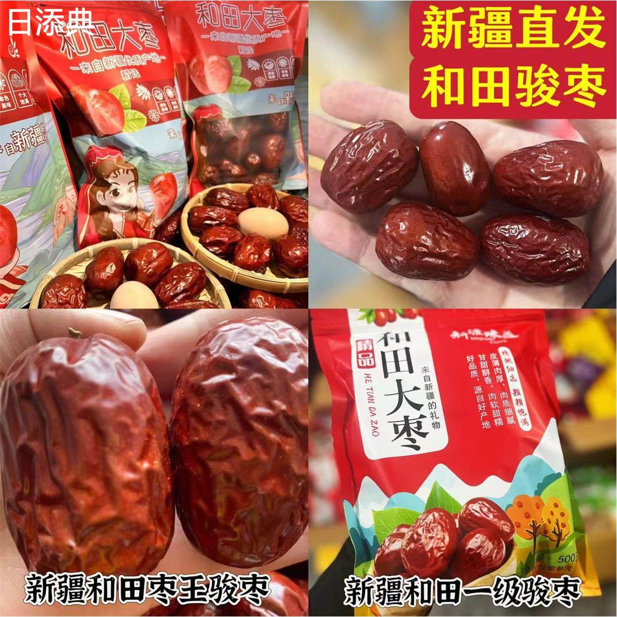 新货新疆和田骏枣大枣一级枣王新疆直发天然风干阳光甜蜜原生态未