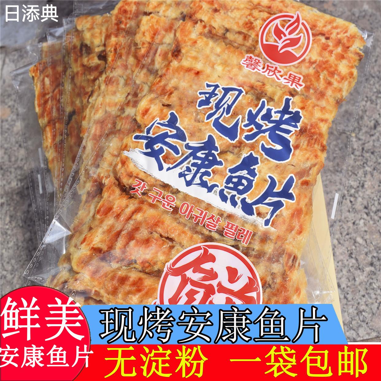 馨欣果现烤安康鱼片无淀粉80g小零食丹东特产鱼干即食韩式老爷爷