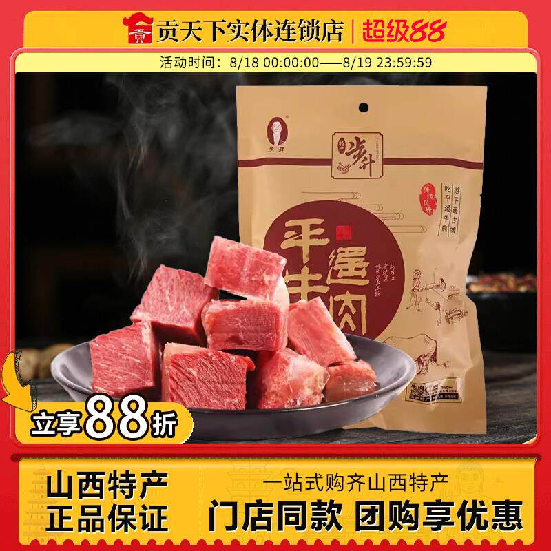步升平遥牛肉大块装400g袋装山西特产牛腱子肉熟食卤味即食零食