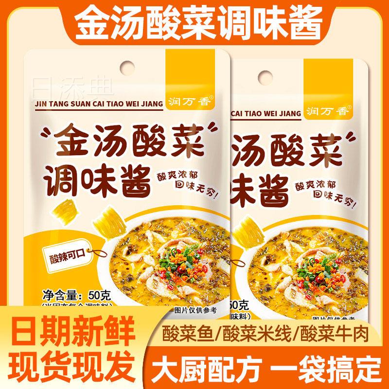 金汤酸菜酱老坛酸菜鱼调味包豆腐酸汤家用底料包厨房调味料全套