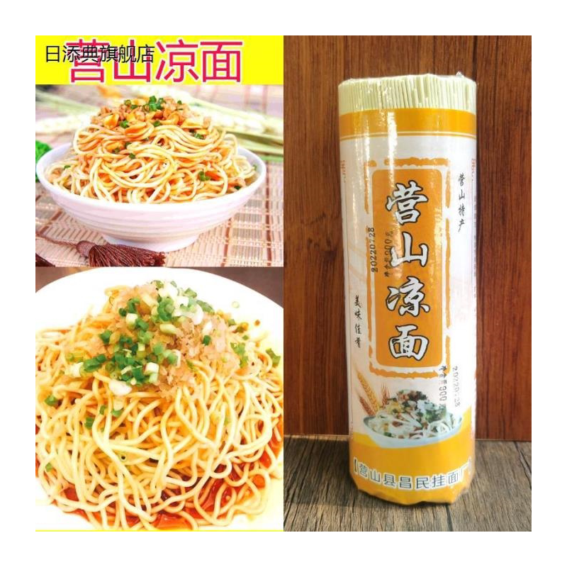 正宗营山凉面专用面条碱水面热干面挂面四川特产家用商用细面粗面