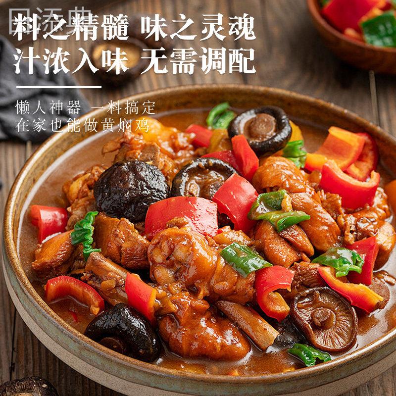 沙县小吃樟荣黄焖鸡汁 黄焖鸡米饭港式套餐饭调味料一箱30包 包邮