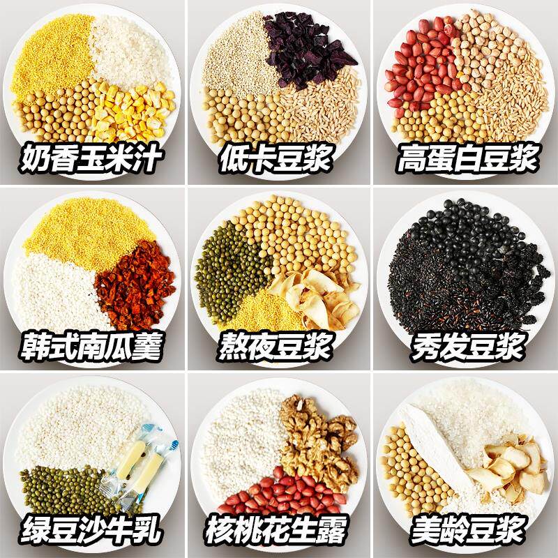 破壁机食材包 80克家庭装豆浆料包早餐营养搭配五谷杂粮组合食谱