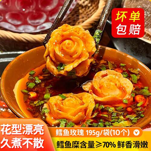 瀚钦鳕鱼玫瑰花重庆火锅豆捞网红菜新品玫瑰鱼丸商用酒店餐饮食材